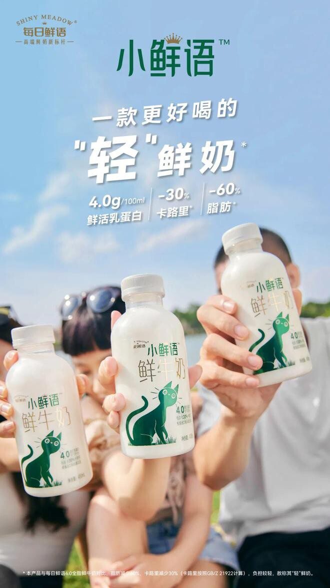 每日鲜语鲜牛奶（每日鲜语子品牌“小鲜语”）