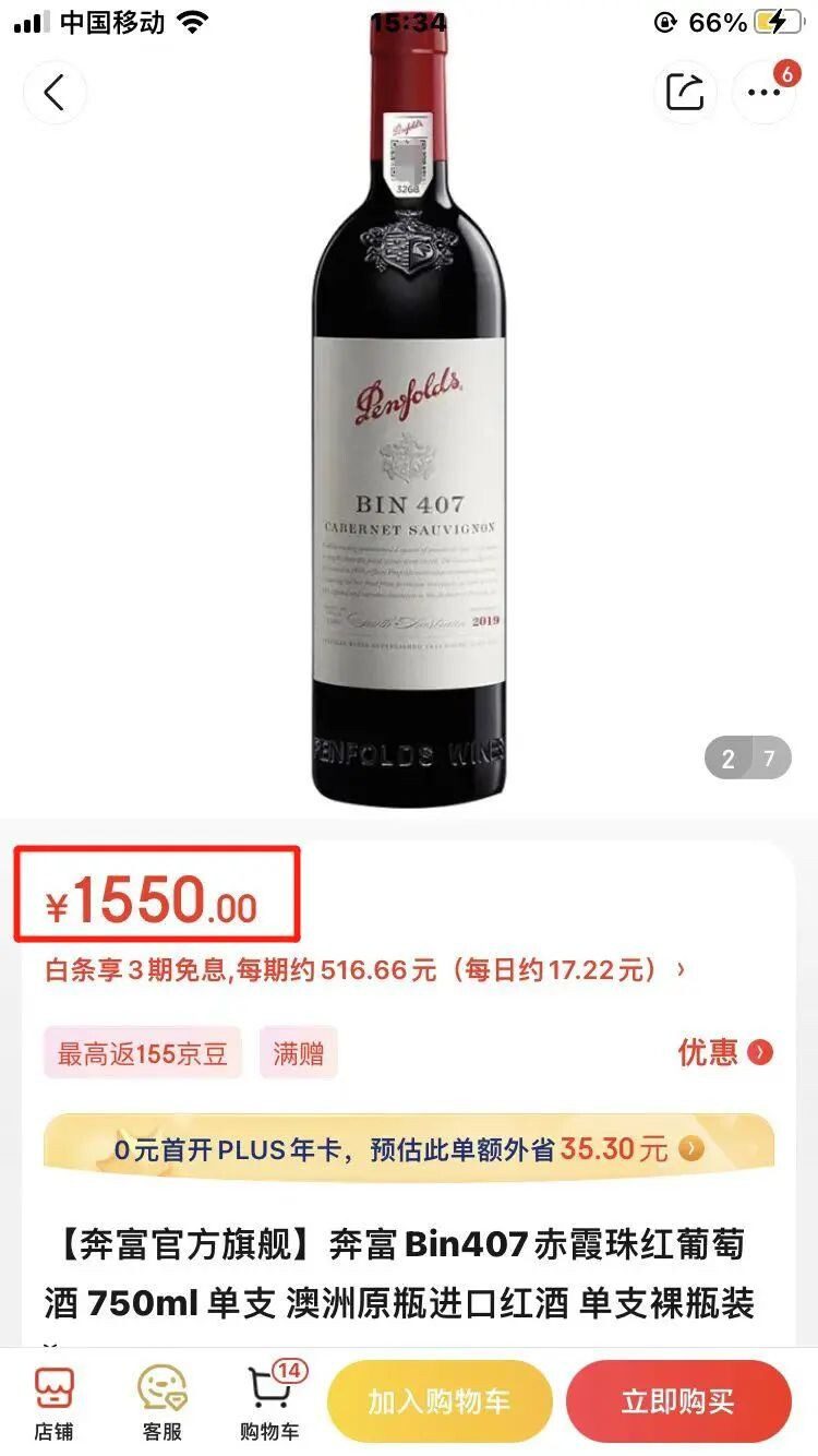07红酒多少钱一瓶（2019年份奔富BIN系现身，407涨至1550元）"