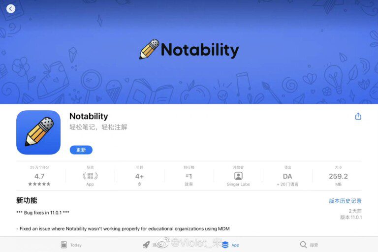 苹果笔记软件notability多少钱（买断还要二次付费，Notability吃相难看）