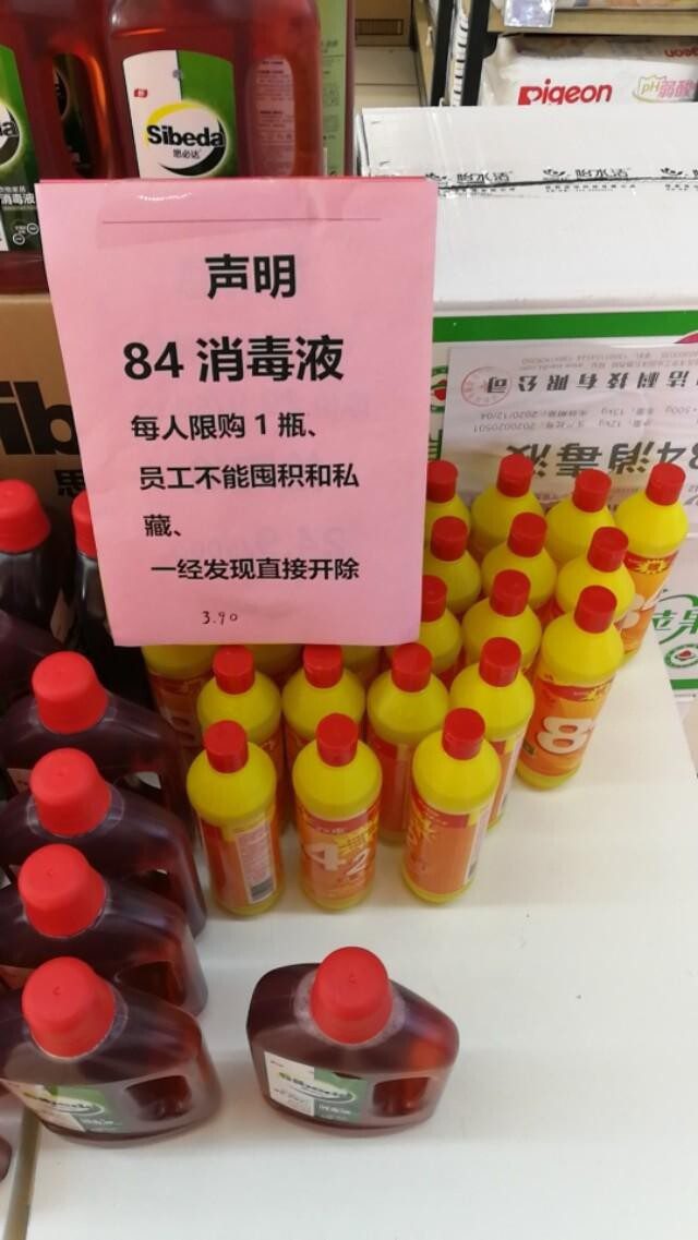 小瓶84消毒液多少钱一瓶（你们那里的84消毒液限购了吗？）