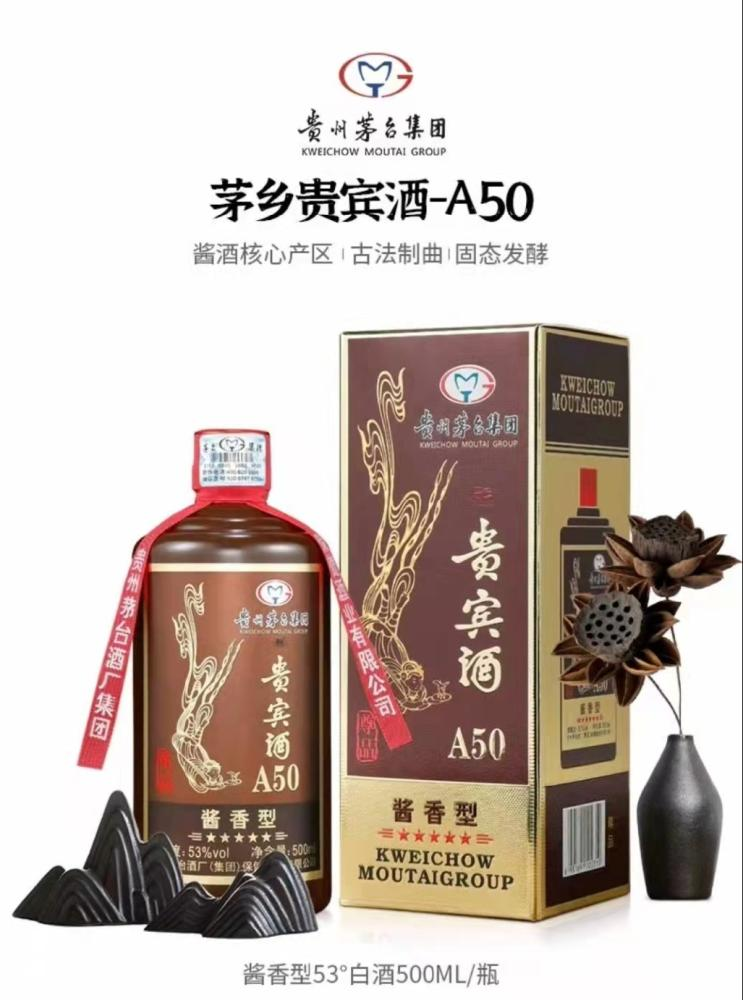 kweichow茅台是什么酒（Kweichow Moutai Group A50尊品，送礼佳品）